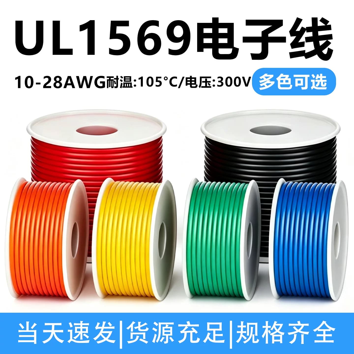 1569 Electronic Wire